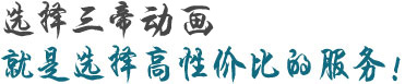 三帝动画